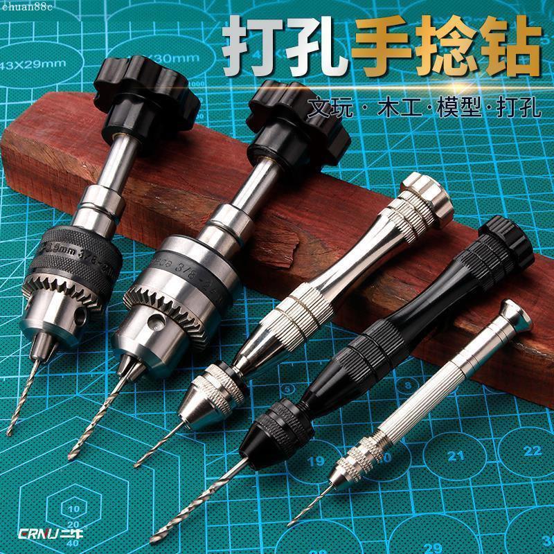 臺灣熱銷︱手捻鑽手鑽打孔型手工鑽小型鑽孔工具迷你手動鑽孔器文玩手轉鑽