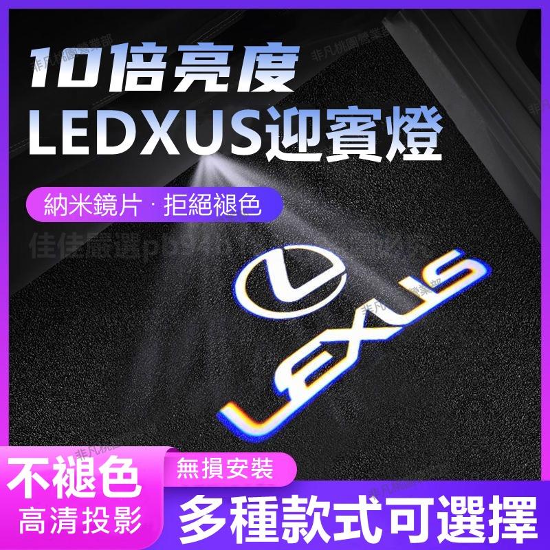 桃園免運♕LEXUS凌志迎賓燈照地燈氛圍燈警示燈投影燈ESRXLSUXISES250RX270ES300