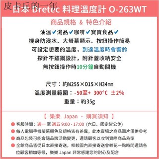 有貨·底價·日本 Dretec 料理溫度計 O-263WT 食物溫度計 料理電子溫度計 測油溫 測水溫 O-263 烘培