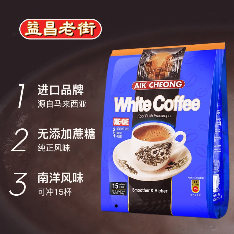 【99免運】馬來西亞進口益昌老街無蔗糖添加二合一速溶白咖啡粉450克4袋