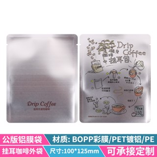 小江客製~掛耳咖啡外袋 100只 牛皮紙袋 鋁箔袋 手衝咖啡濾紙袋 掛耳袋 咖啡包裝袋