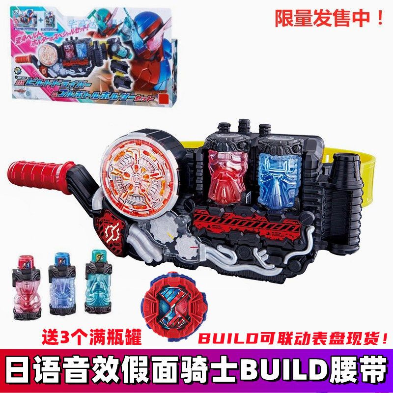 【99免運】假面騎士build創騎DX變身器驅動器能量兔子坦克腰帶時王表盤玩具