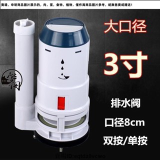 臺灣免運#馬桶配件大口徑3寸8cm排水閥出水閥坐便器大口徑抽水下水器雙單按1246