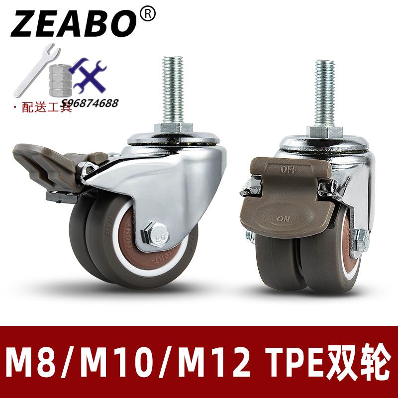 🛠臺倉熱銷🛠️2寸雙輪高承重靜音螺絲桿M8/M10腳輪萬向輪家具配件TPE橡膠輪輪子