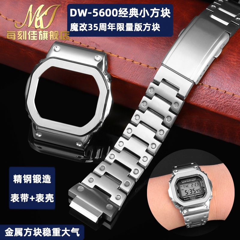 ㊣適配卡西歐小方塊金屬表殼表帶精鋼DW5600/GW-M5610/5000改裝配件 手表配件 維修零件 表帶 表扣