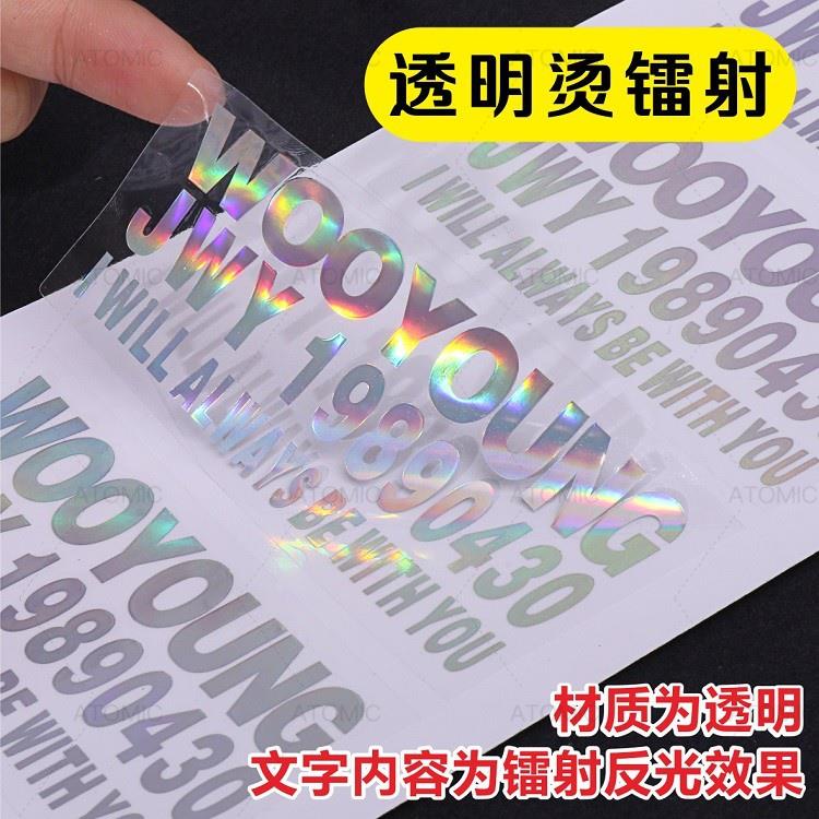 AT客製化 貼紙 透明燙金鐳射不乾膠 印刷透明貼紙 商標logo 鐳射姓名標籤訂製