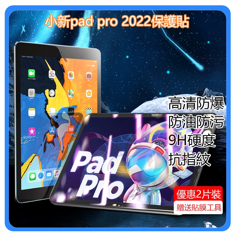 聯想保護貼 小新pad pro 2022鋼化膜 小新pad pro熒幕貼 11.2吋防爆膜 小新pad pro保護貼