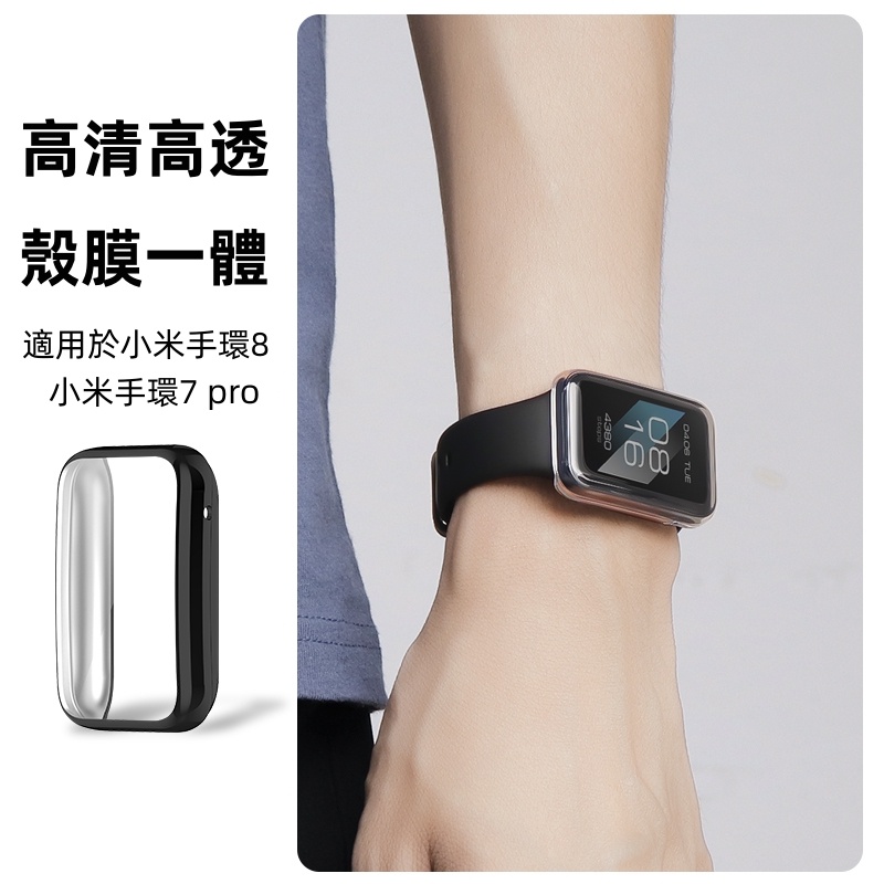 小米手環 全包殼 適用於 Xiaomi 手環8 錶殼 手錶錶膜 小米手環 8 7 手環殼 小米手環 7Pro 保護貼