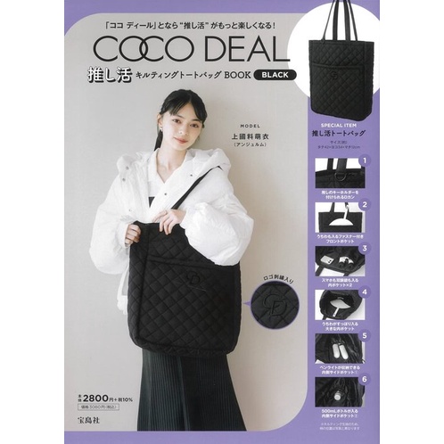 《瘋日雜》B170日本雜誌附錄 COCO DEAL 大容量 刺繡 托特包 單肩包 兩用包 提袋 大方包 日雜包 空氣包