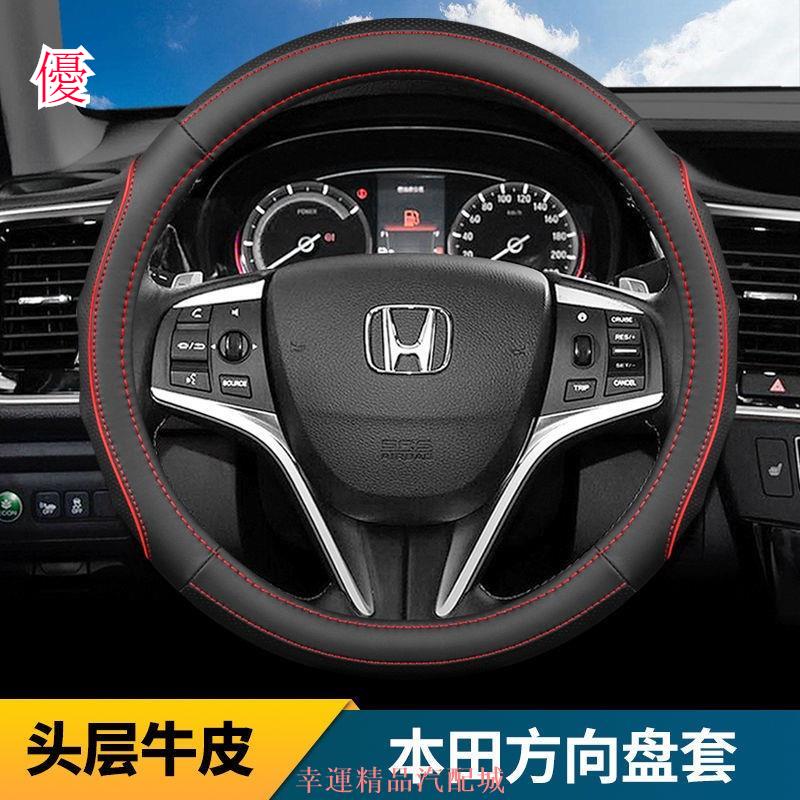 本田方向盤套 city accord civic HRV fit crv 四季真皮方向盤套 方向盤皮革套 出清