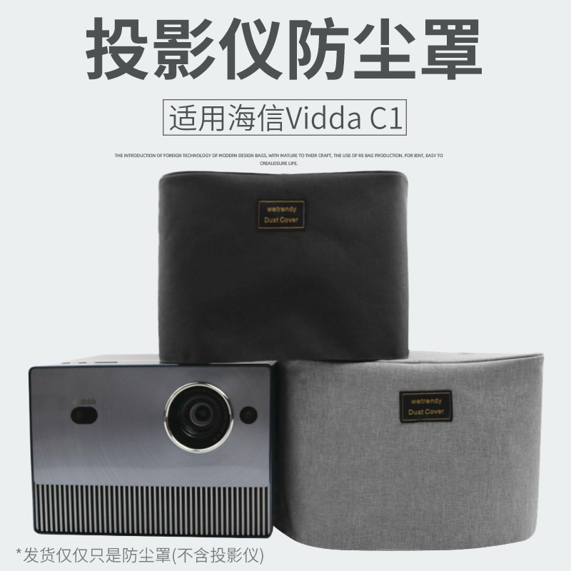 數位收納盒 收納包 耳機保護套 適用海信Vidda C1投影儀防塵罩C1S防塵保護套桌面收納整理防塵套