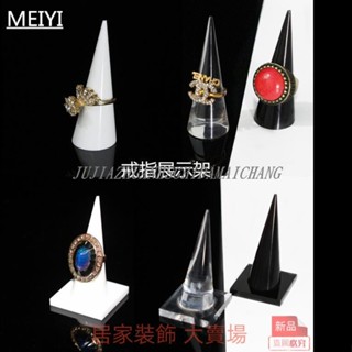 滿280元出貨 首飾展示架 有機玻璃展示架亞克力 珠寶首飾戒指展示道具銀飾品戒指託高檔亞克力尖指手尾戒指陳列架