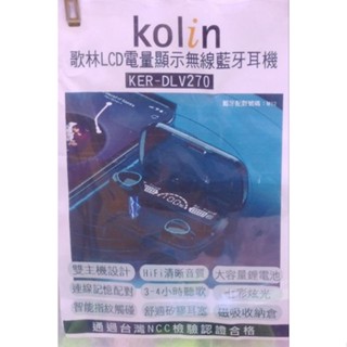 #（新貨歌林LCD）電量顯示無線藍牙耳機型號：KER-DLV270