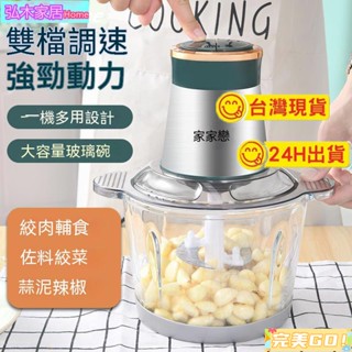 完美Go~ 剝蒜器 電動自動打蒜泥 剝大蒜去皮家用 多功能撥蒜 蒜蓉神器 脫皮機 絞肉機