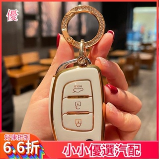 小紅書 汽配 適用於Hyundai 現代汽車軟膠鑰匙套 鑰匙保護ix35 Elantra Tucson 鑰匙殼汽