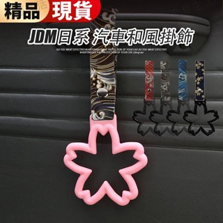 桃園公司熱銷和風汽車吊飾【日系國潮櫻花造型】汽車安全拉環賽車漂移掛飾【DIY機車適用】車內裝飾吊環車用改裝掛飾汽車