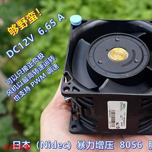 DC12V 6.5A日本(Nidec)大功率 暴力增壓 服務器散熱風扇 8056特惠 熱銷#