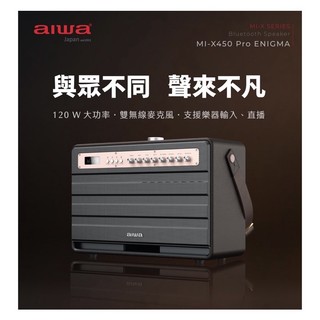 現貨‼️AIWA 愛華 藍芽喇叭 MI-X450 Pro ENIGMA 吉他音箱
