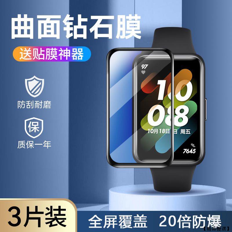 【精品優選】華為手環8 華為手環7 華為手環6 華為fit 華為Watch fit2 mini 曲面 保護貼 FIT手錶