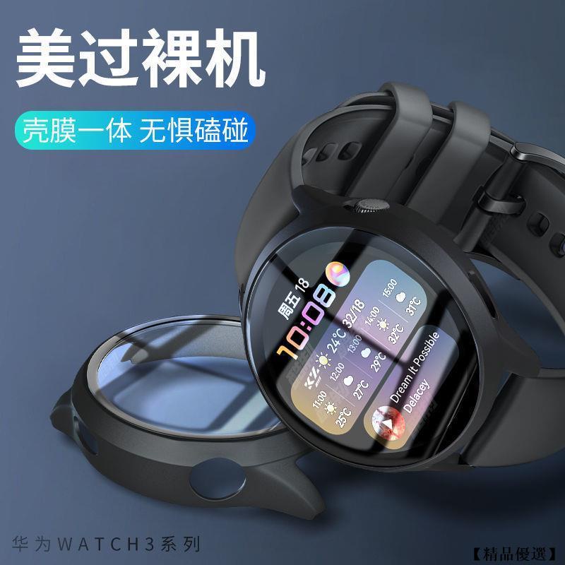 華為手錶保護殼 Huawei watch3 watch3pro 保護套 watch3pro 保護殼 watch3 全包殼