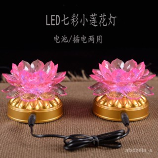 保護 電池電源兩用 LED七彩變色蓮花燈七星彩燈佛前供燈家用長明燈一對