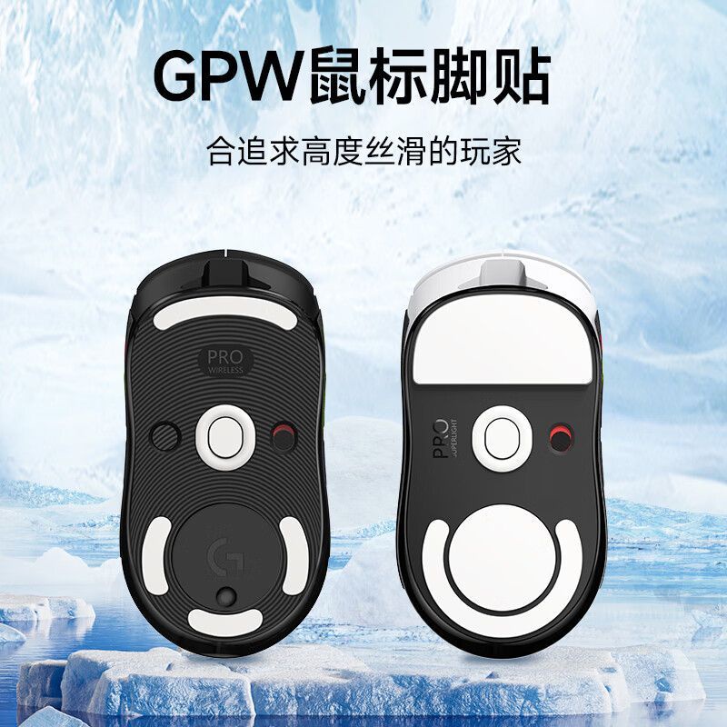 gpw原裝腳貼適用于羅技ice冰版gpw腳貼二代gpw1代防滑貼虎符同款