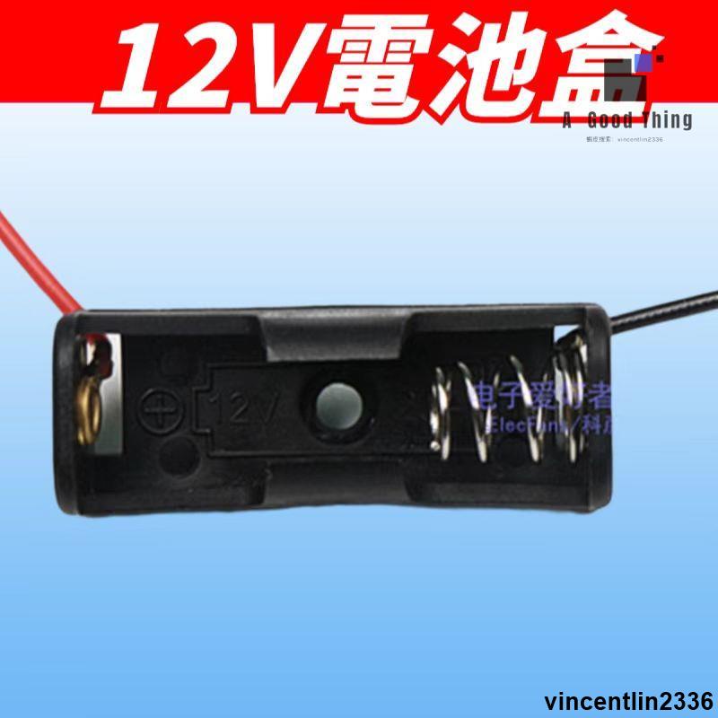 單節12V電池盒 帶線 遙控器23A電池座 電子DIY電池盒【可開發票】