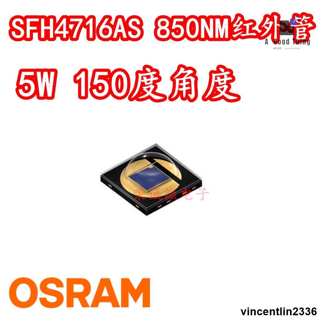 歐司朗 SFH4716AS 5W大功率LED紅外線發射器850NM發射管150度角度【可開發票】