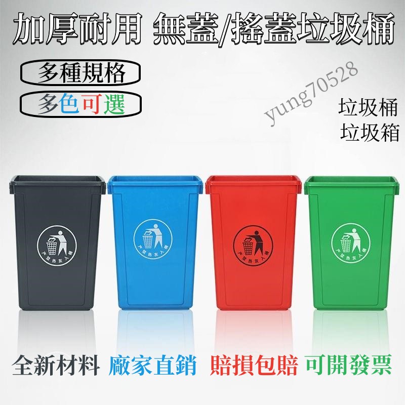 無蓋/有蓋 100L大垃圾桶 回收垃圾桶 大容量垃圾桶60L 長方形垃圾桶 分類垃圾桶 戶外垃圾桶 廚房垃圾桶 垃圾桶