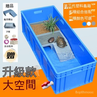 下單送曬臺+沙盤 烏龜缸 烏龜箱 烏龜飼養箱 水族箱 大型開放式飼養箱 陸龜飼養箱