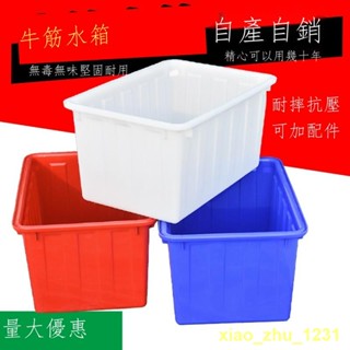 🚚DL🚚◎☊♚大號長方形塑膠水箱加厚周轉水產養殖魚大號家用儲水泡瓷磚膠箱