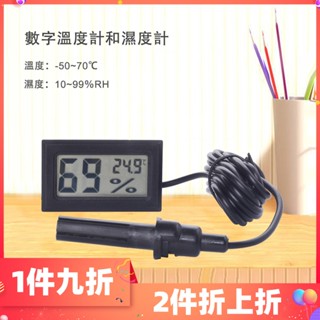 【居家優品】數字溫濕度計 電子 數字顯示 溫濕度計 嵌入式 小型溫濕度計 刺蝟 爬蟲 水族 不含電池