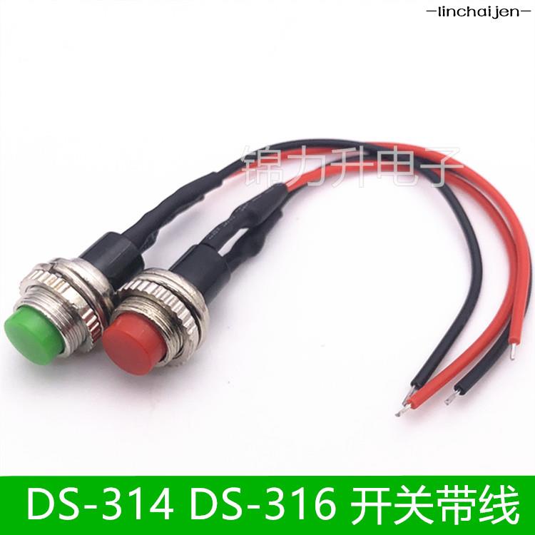 -linchaijen-DS-316 DS-314 10MM小型按鈕開關無鎖自復位門鈴喇叭帶線按鈕開關-linchaij