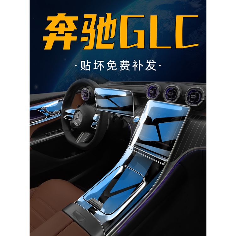 現貨  2023款賓士GLC260內飾膜300L中控螢幕鋼化貼膜車內裝飾用品改裝23