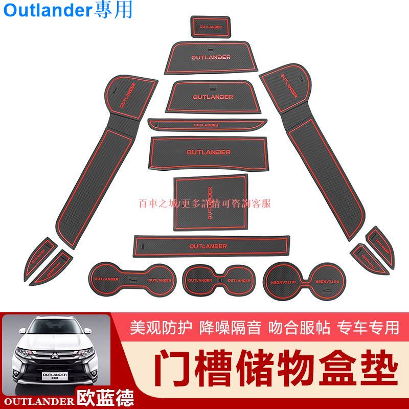 Mitsubishi Outlander13-22款三菱新Outlander車內門槽墊 內飾改裝專用收納儲物盒防滑墊