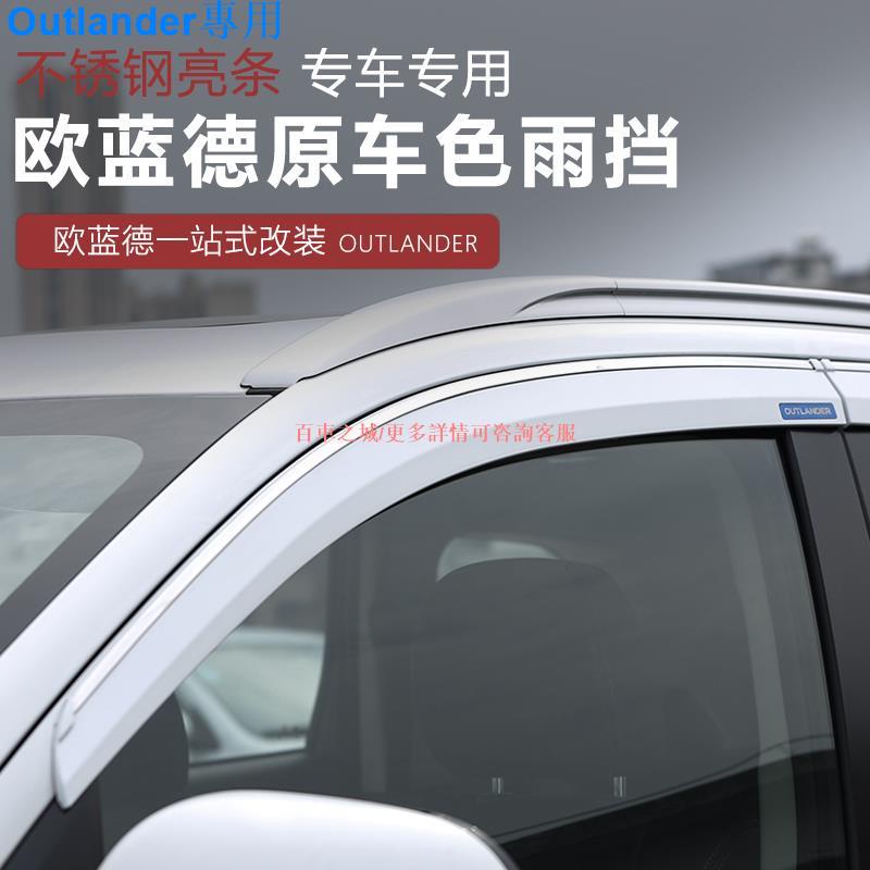 Mitsubishi Outlander13-22款三菱新Outlander晴雨擋改裝專用帶亮條雨眉汽車用品配件