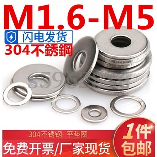 台灣發貨✅（M1.6-M5）304不鏽鋼超薄平墊小窄邊墊圈圓形介子華司金屬螺絲加大加厚平墊片M1.6M2M3M4M5