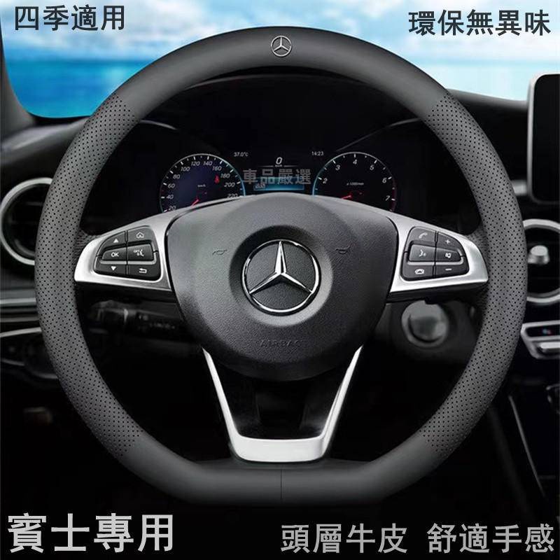 👍【新品】賓士方向盤套 BENZ 方向盤套 W204 W205 W211 GLA GLC GLE 打孔透氣方向把套 頭