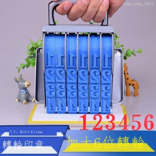 /免運\✢⊙特大6位可調0-9數字組合印章年月日期章電話手機號碼生產日期手動轉輪印紙箱編號批號大號箱包印章字高25mm