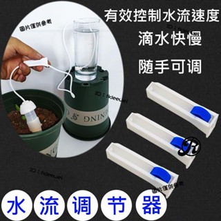園藝種植 自動澆水器 調節器 控制器 調節開關 塑膠 水流調節閥 水流速度 閥門開關