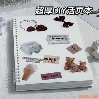 筆記本 記事本 活頁本無印風diy活頁本可拆卸不硌手活頁筆記本子a4簡約ins風學生b5線圈