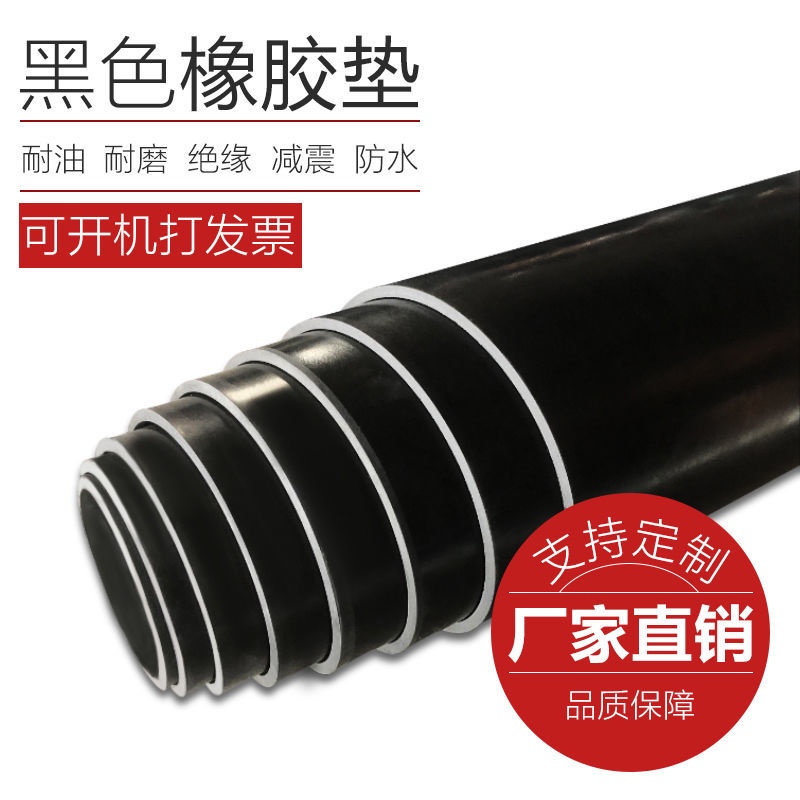 熱銷*橡膠墊耐油磨防滑黑色工業橡膠板加厚減震膠皮配電房高壓絕緣膠墊