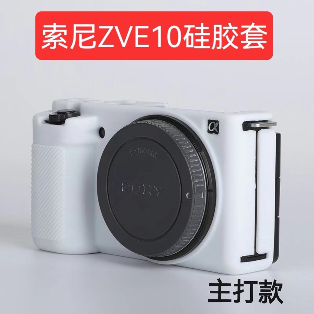 ❁✱✧適用索尼ZV-E10L vlog微單相機保護套 zve10硅膠套 zve10軟膠外殼
