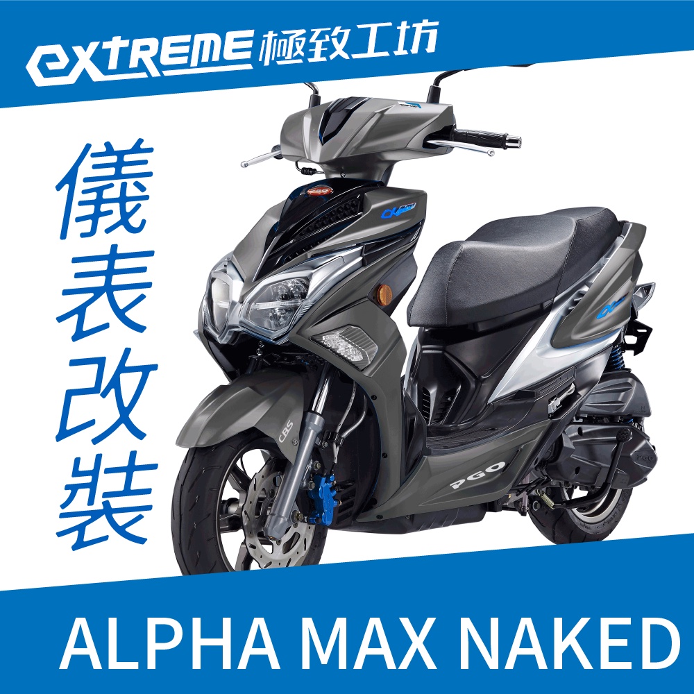 pgo alpha max 儀表板的價格推薦- 2026年1月| 比價比個夠BigGo