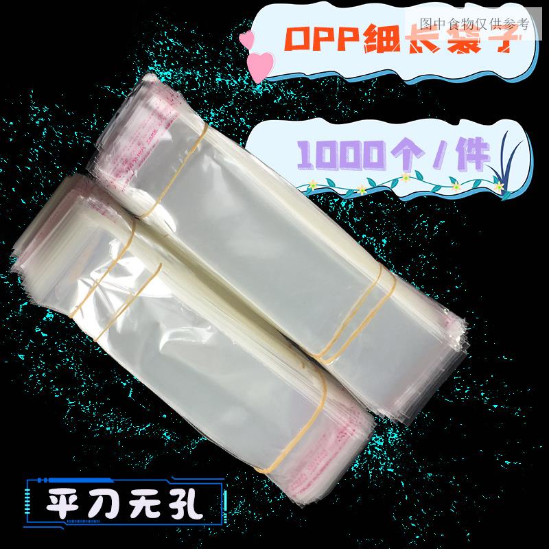 OPP細長不乾膠塑膠透明自粘袋筆芯筷子勺一次性膠條袋可印刷訂製 自粘袋