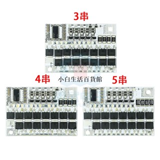 特惠🔅（一站購）3/4/5串 12v鋰電池 100A聚合物 l磷酸鐵鋰電池保護板 帶均衡
