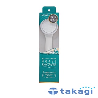 【takagi】 日本淨水Shower蓮蓬頭-加壓省水款｜ASTool 亞仕托