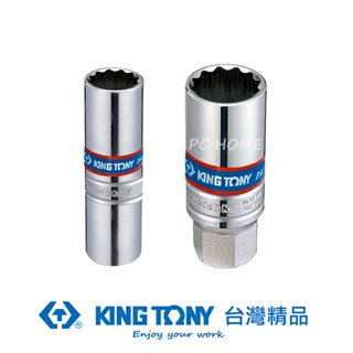 KING TONY 3/8"DR. 十二角膠環火星塞套筒 14mm KT36B014