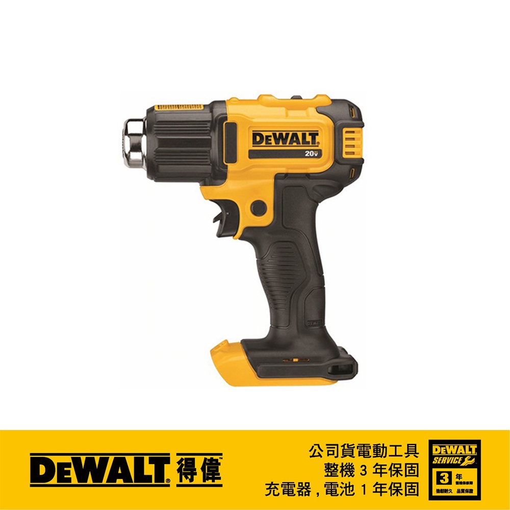 美國 得偉 DEWALT 20V MAX熱風槍(空機) DW-DCE530N