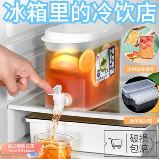 【高品質，蝦皮代開發票】【超低價】冰箱冷水壺，冰格，夏日必備，家用涼水壺，帶水龍頭冰箱水壺，夏季涼爽冰壺，冷水壺，冷水